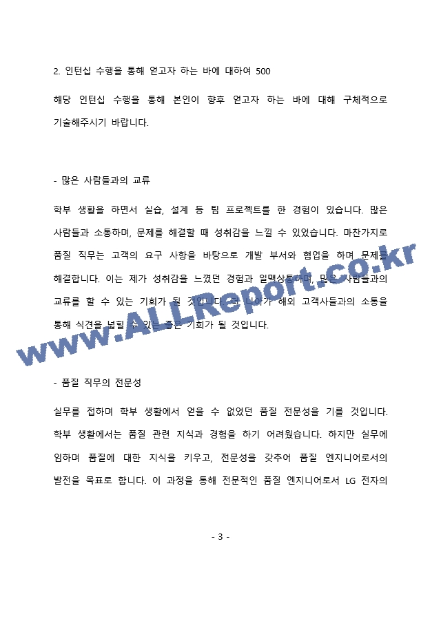 LG전자 품질 직무 최종 합격 자기소개서(자소서)   (4 )